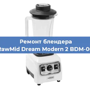 Замена щеток на блендере RawMid Dream Modern 2 BDM-06 в Новосибирске